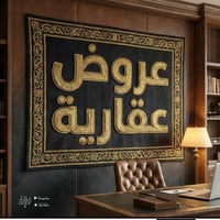 عرصة دولان • ١٠٠م • حي الصدر الثالث