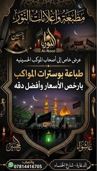 مطبعة النور • طباعة بوسترات • الدغارة الخنساء