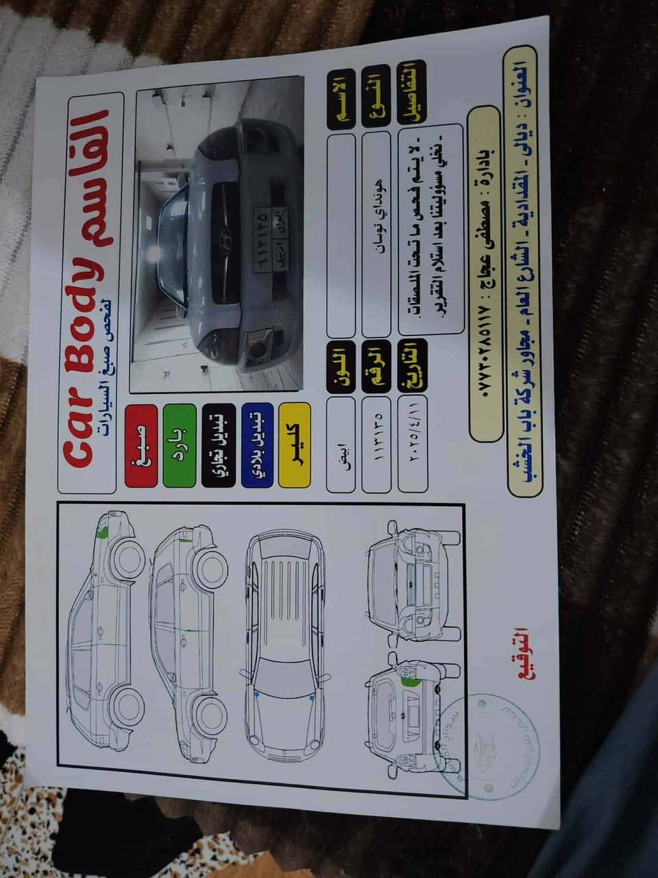 توسان ٢٠٠٩
اربيل سونار موجود
سنوية ٢٠٢٥ نافذة
سعره ١٢٥
مكلف بالنشر
مكانه ديالى
***********
