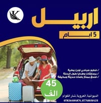 عوائل • اربيل دهوك عقرة • ٥/٦/٢٠٢٦