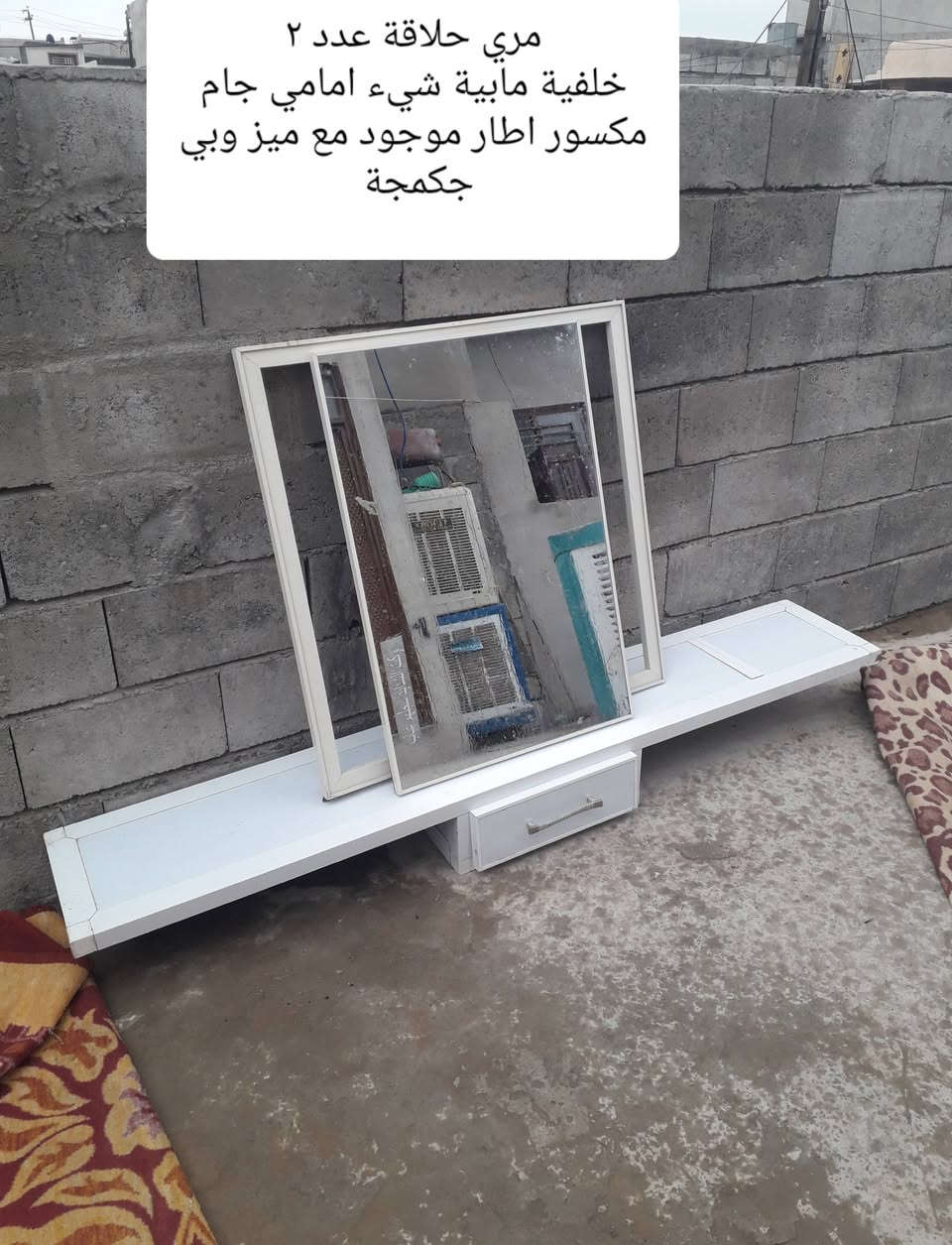 السلام عليكم شباب اغراض حلاقة للبيع كرسي
ومري عدد ٤ وغنفة وميز الالي جوة مرايات يصير الشراي يجي خاص او تصال واتساب او مخابرة 
*********** اسيا 
كورك ***********
