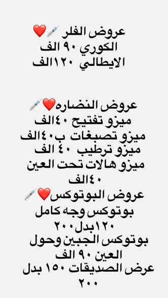 ✨ عروض خاصة بعيادتنا التجميليّة 🔥 ✨
الوقت محدود فقط ‼️

💉 جلسات نضارة وتفتيح

💉 حقن بوتكس للمناطق التعبيرية

💉 ميزو للهالات وتوحيد لون البشرة

💆‍♀️ جلسات تنظيف عميق + ماسك علاجي

🎁 أسعار مميزة 

📍 الموقع: كربلاء – (حي الحسين شارع المصلحه)🕒 الحجز متوفر يوميًا

📩 للحجز والاستفسار: راسل الصفحة أو واتساب

***********

✨ الاماكن محدودة – احجزي قبل اكتمال العدد
