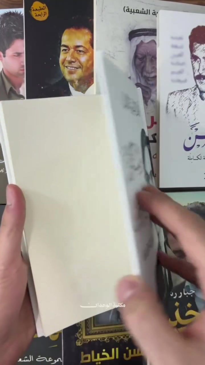 الأعمال الشعرية الكاملة-ذياب كزار 
"التركة و الحياة" 
-عن دار آكاد 
للحجز والاستفسار التواصل على الخاص او على رقم الواتساب 
#وجدان_شاعر #مكتبة_الوجدان


**إذا كنت صاحب هذا الإعلان وتريد حذفه لأي سبب، رجاءا أرسل رسالة إلى الدعم الفني**