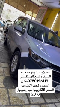 شيفروليه اكوينوكس • ٢٠١٨ • نجف الاشرف