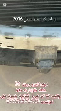 اوباما كراسيلر مشكله في الرادار  🔧أكرم ابو نمر لصيانة وبرمجة السيارات🔧...