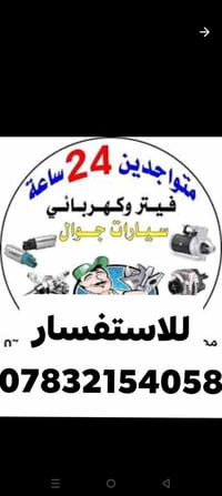 هذا إلزامه ابن حلال وسعره مناسب عاطل وأجاني من كربلاء طريق للحله صلحلي...