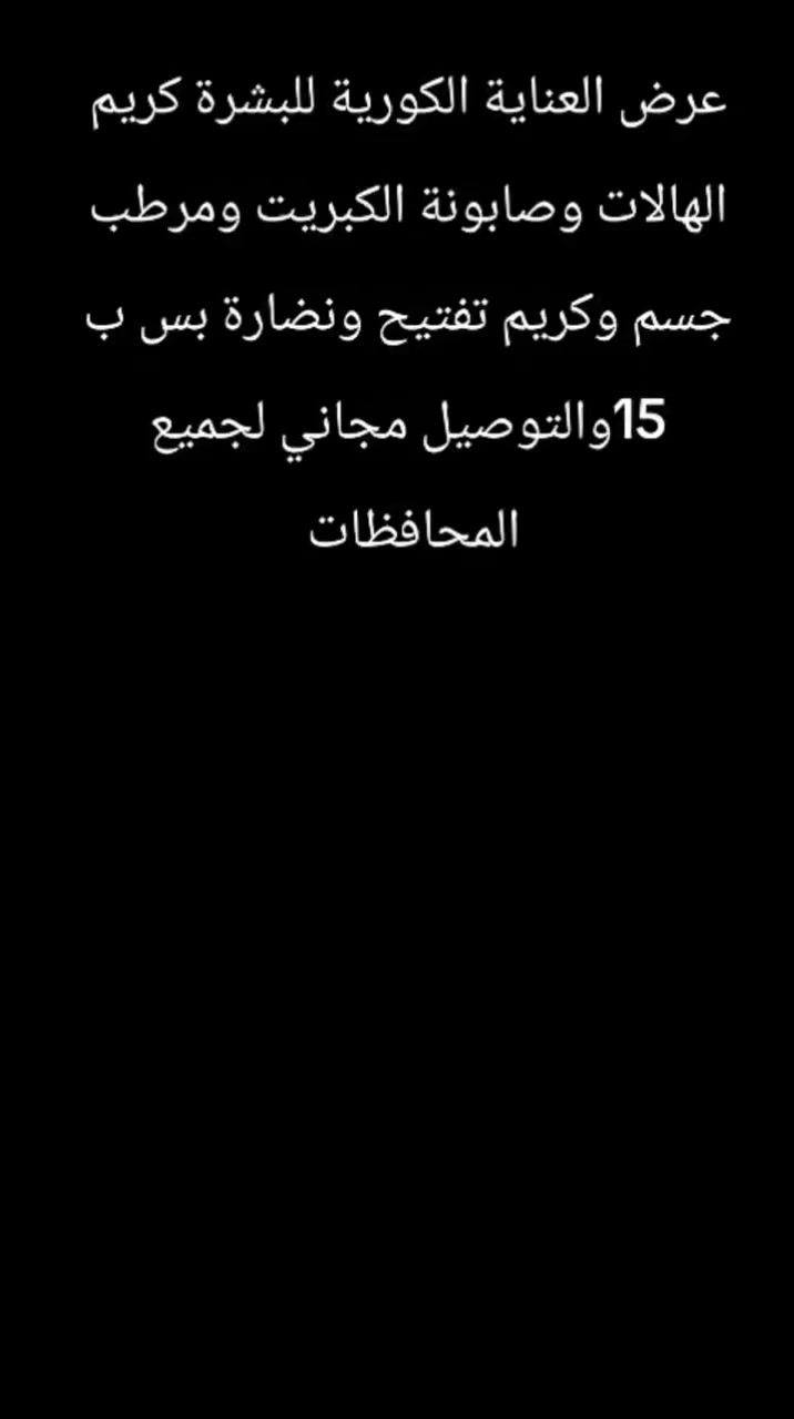 التوصيل مجاني لجميع المحافظات العراق الطلب خاص


**إذا كنت صاحب هذا الإعلان وتريد حذفه لأي سبب، رجاءا أرسل رسالة إلى الدعم الفني**