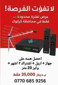 ١٣٠ قناة • قنوات مشفرة • كركوك