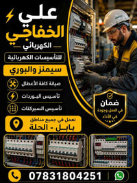 تأسيس كهرباء • توزيع إنارة • الحلة
