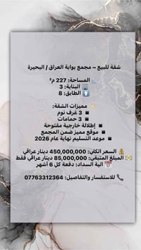 � شقة للبيع – مجمع بوابة العراق / البحيرة  📐 المساحة: 227 م² 🏢 البناية...
