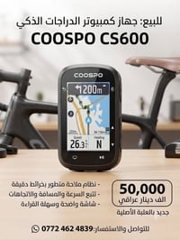حاسوب دراجات • Coospo CS600 • حالة ممتازة