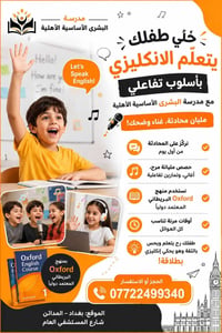 دورات صيفية • انكليزي تفاعلي • تايكواندو
