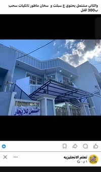 مشتمل خلف المحافظه • طابق ثاني • سبلت ٣ طن