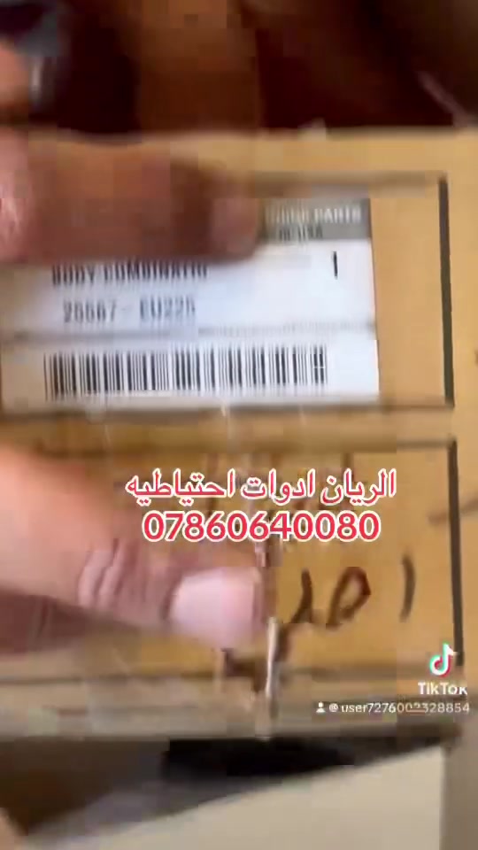 يتوفر لدينا محلات 
الريان ادوات احتياطية الريان ادوات احتياطيه
✅ شريط ستيرن نيفارا اصلي شركة 
السعر مراسلة الصفحة 
واتساب ***********

