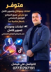 اخوان   اعلانات ومونتاج وتصوير كامل   مع نشر في جميع المواقع التواصل ا...