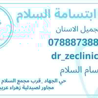 تم  بعون الله افتتاح عياده 🦷الاسنان التخصصيه  ابتسامه السلام (مجاوب صي...