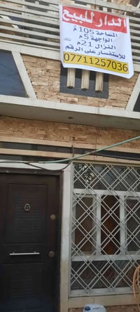 دار للبيع في حي العدل ١٠٥م مربع بداية شارع القادة