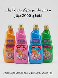عرض خاص • مول السلام • تكريت الديوم