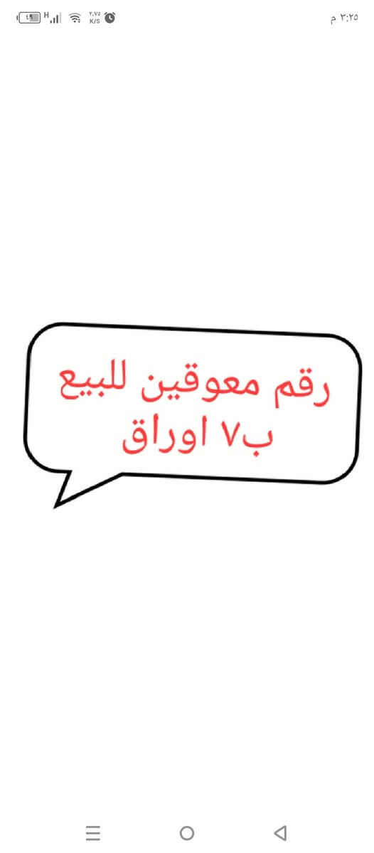 @الجميع


**إذا كنت صاحب هذا الإعلان وتريد حذفه لأي سبب، رجاءا أرسل رسالة إلى الدعم الفني**