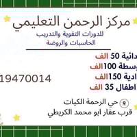 دروس تقوية • مركز الرحمن • حي الرحمه