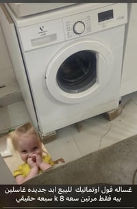 غساله فول اوتماتيك سعه 7 ك  مامستعمله فقط مرتين غالسين حته كارت الضمان...