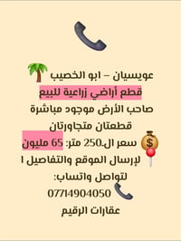 عويسيان أبو الخصيب • أراضي زراعية • ٢٥٠م