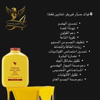 صبار فوريفر • تحسين الهضم • تقوية المناعة