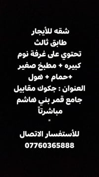 شقة للايجار • غرفة ١ • جكوك