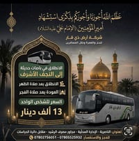 النجف الأشرف • رحلة دينية • ٢٠ رمضان