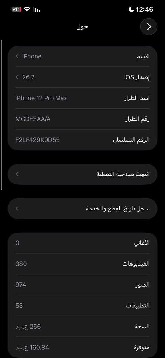 سلام عليكم 
ايفون 12 pro max
الجهاز نضيف كلش
مابي اي شخط 
مجرد بس مستبدل بطاريه اصليه وتقره 100 
والكارتونه مال الجهاز مو الاصليه
سعر 550 وبي مجال مكاني كربلاء 
راسلني واتساب وبيكم خير ودللو  
***********
