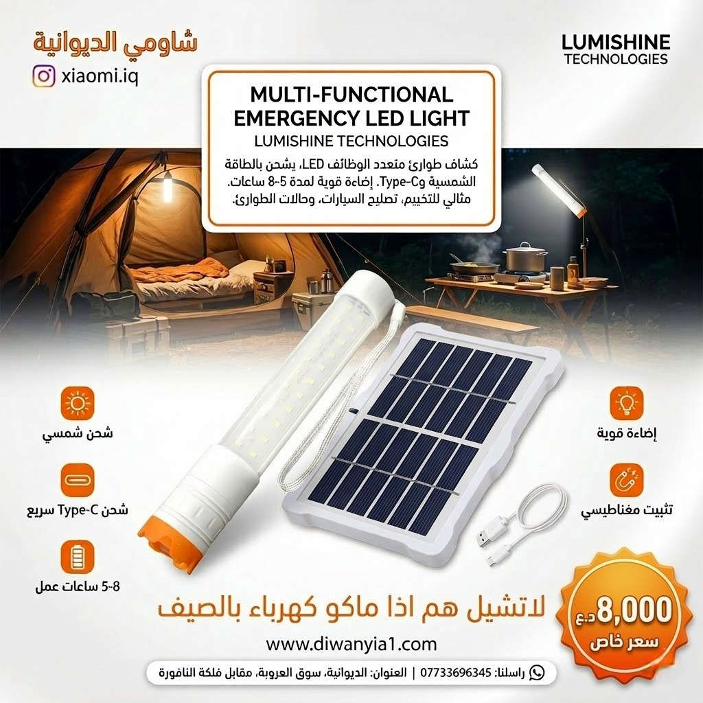 لاتشيل هم الكهرباء و لاهم النفط والفانوس
منتجات بلاش وتغنيك عن هواي هوسات بالاضافة الى نزاكة وماركة وسعر 🔥
تصفح الصور وشوف التفاصيل والاسعار

 العنوان: الديوانية، سوق العروبة، مقابل فلكة النافورة.
📞 للتواصل (واتساب): ***********
🌐 جميع المنتجات مع الاسعار على موقعنا
www. diwanyia1 .com
🚨 بضاعتك توصلك لباب بيتك 🚕🏍️
