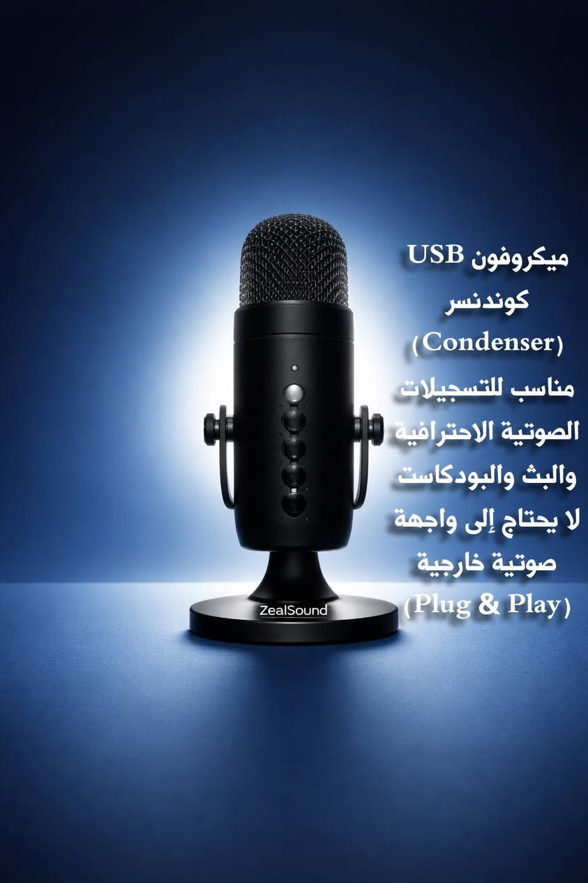 ميكروفون USB كوندنسر (Condenser)
مناسب للتسجيلات الصوتية الاحترافية والبث والبودكاست
لا يحتاج إلى واجهة صوتية خارجية (Plug & Play)
قطعة تخبل 🔥


**إذا كنت صاحب هذا الإعلان وتريد حذفه لأي سبب، رجاءا أرسل رسالة إلى الدعم الفني**