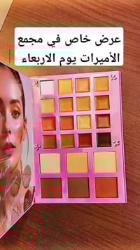 عرض خاص • مجمع الأميرات • حي النور