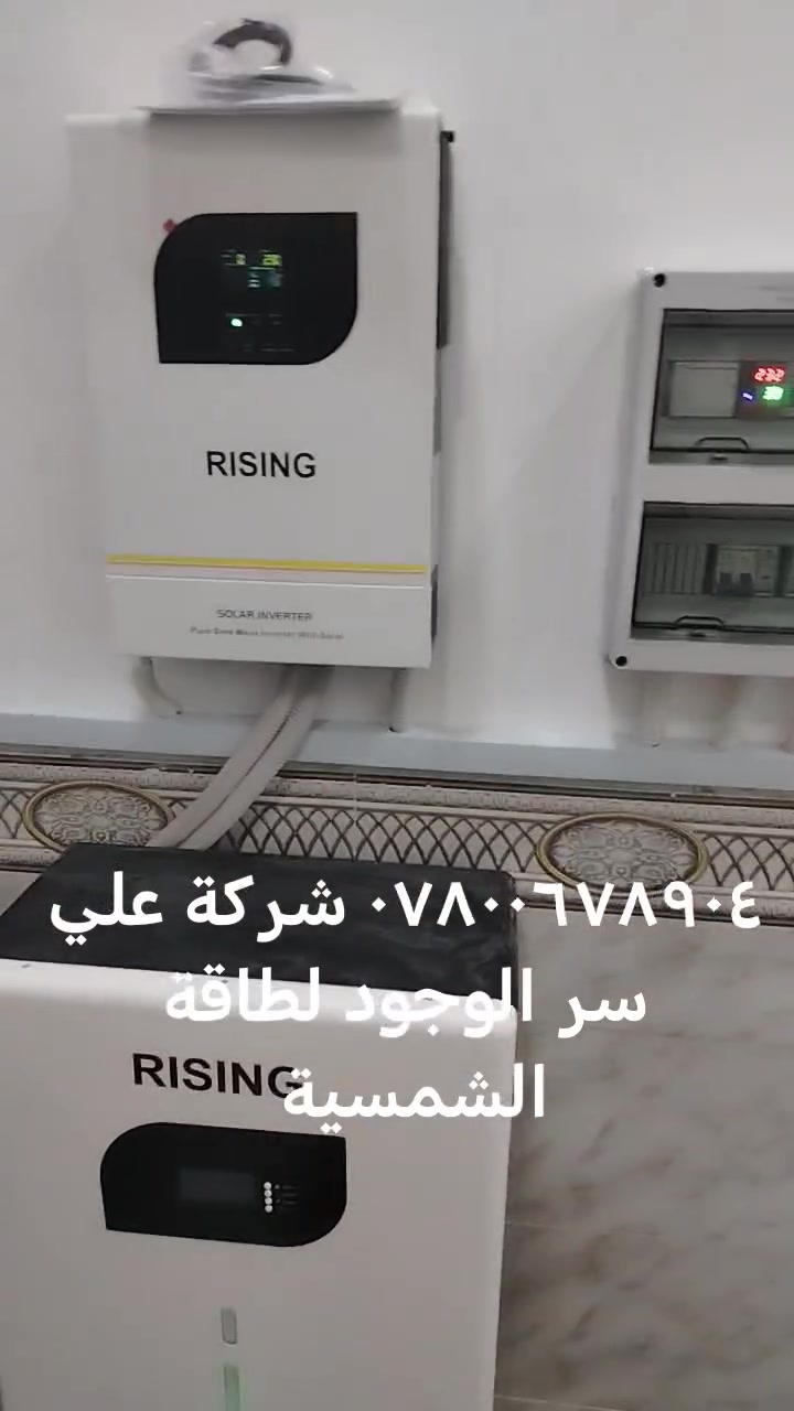 منظومة طاقة شمسية ١٥نهاري ١٠ليلي بسعر ٦ملايين  ابو البيت ارتاح من الانقطاعات وراح يكنك والتبريد يركع عاش العراق 
*********** شركة علي سر الوجود لطاقة الشمسية
