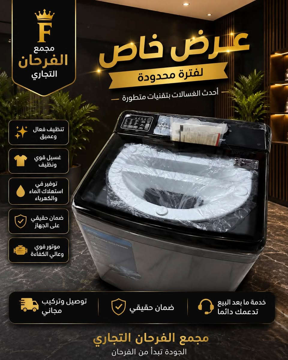 تم على بركه الله
تم وصول #غساله_اوتماتيك_فوقي_جانبي_كافه_الانواع_وكافه_الاحجام
#ضمان_صيانه_موقعيه_يصل_الى_10_سنوات
#توصيل_مجاني
#يتوفر_قسط_لحاملي_ماستر_الرافدين
#اسعار_تنافسيه_اسعار_جمله
زورونا تجدون كل ما يسركم اسعار اسعار جمله
***********
***********
