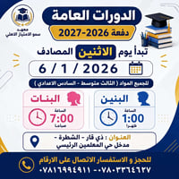 السادس علمي • الثالث متوسط • الشطرة
