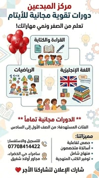 مركز المبدعين • الخضراء • تعليم
