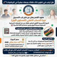 حساب ذهني • المستوى الأول • هيت حي الاطفاء