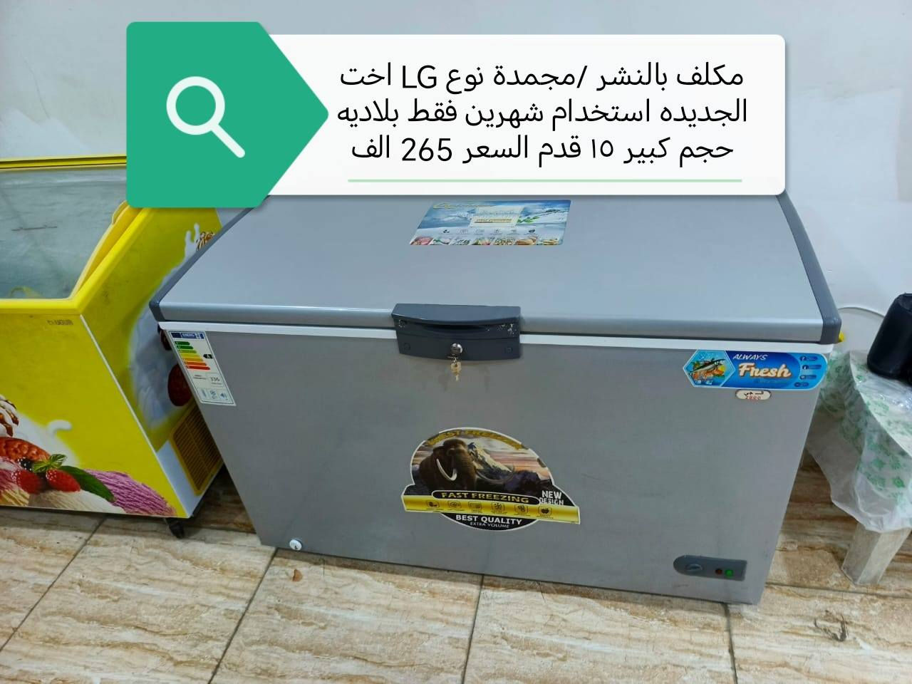 السلام عليكم ورحمة الله
ملاحظه
ميوز الطعام والمجمده مكلف بالنشر عليه مكانهن خارج المزاد
للبيع أثاث منزلي جديد ومستخدم نظيفه جدا الأسعار والتفاصيل داخل الصور
العنوان
الفلوجة حي الجغيفي الثانيه شارع التبليط الجديد الي بعد العلوه بعد مه تخلص علوه المخضر تحسب رابع فرع عل اليسار مثبت لافته براس الفرع
للاستفسار
***********
***********
***********
