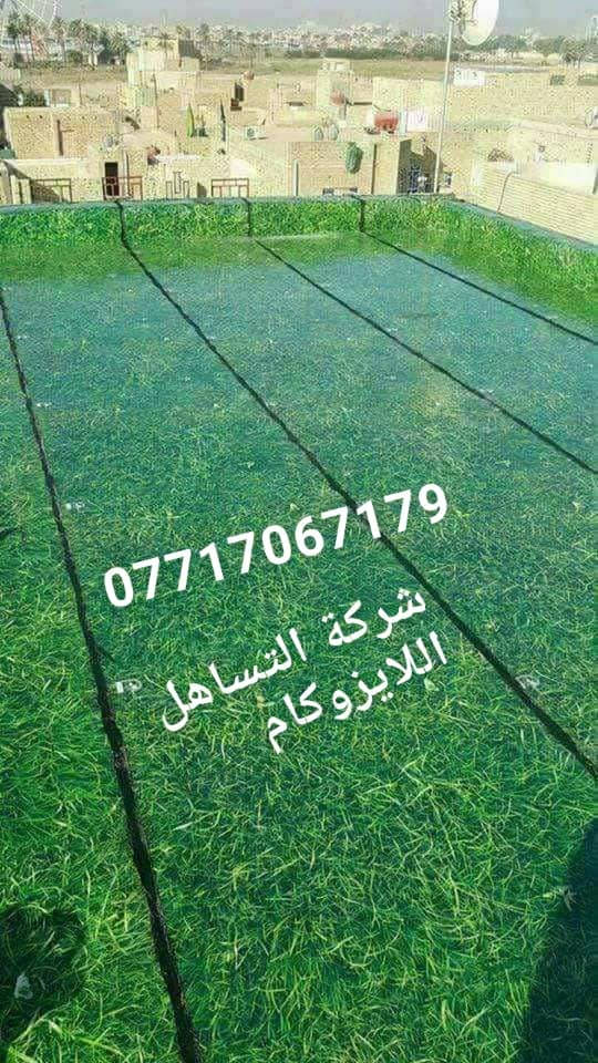 شركة التساهل للايزوكام )
لتغليف الأسطح والجدران للمنازل والشركات والحسينيات وجميع دوائر الدولة.
سارع واحجز .غلف سطحك بمادة الايزوكام المانعه للرطوبه والعازله للحرارة
٠ عاكس للحرارة
•مانع تسرب الماء
•مانع الرطوبة 
•بديل عن الفلين /النايلون /الزفت /الماستك/الاشتايكر
•خفيف الوزن على الأسطح القديمة والجديدة 
•مع ضمان عشرة سنوات 
•بأسعار. منافسة 
•خصم للمساحات الكبيرة ....يشمل المواد والعمل 
للاتصال : على الارقام اسيا *********** اثير***********
