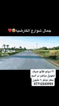 🔥 للــبــيــع — 16 دونم في منطقة الكارضية 🔥📍 طابو صــرف — تحويل مباشر باسم
💸 سعر الدونم: 10,000,000 مليون فقط!!
🌟 فرصة ذهبية للاستثمار أو السكن
🌳 موقع مميز وسعر مغري جدًا
☎️ للاستفسار والاتصال:
📞 ***********

---
