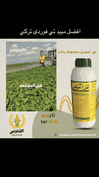 تيفوردي تركي • تاركيم • مبيد أوراق