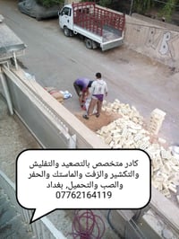 07762164119 تصعيد علظهر تفليش ماستك زفت حفر صب