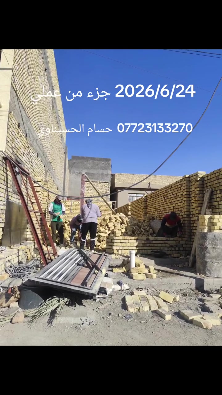 #كوت جزء من عملنه البسيط في الكوت التفليش البيوت والدور السكنيه وقلع الأرض وتسليمها جاهزه البناء خلال 24 ساعه نتحمل كافة المسؤليه  أنسب الأسعار *********** هاتف
