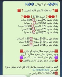 ✈️🌎🌎 منار الاورفلي  🌎🌎✈️  🟥❓️ملاحظه الأسعار قابله للتغيير ❓️🟥  ❓️🔴🔴❓️ا...