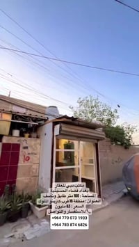 الحسينيه • ١٠٠م • طابق ونص