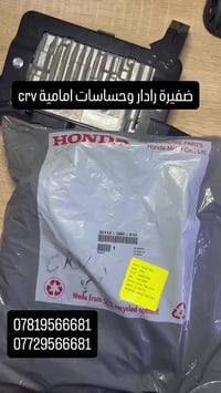 ضفيرة رادار وحساسات امامية crv اصلية وكالة جديدة  السعر ٢٠٠$ اخر قطعة ...
