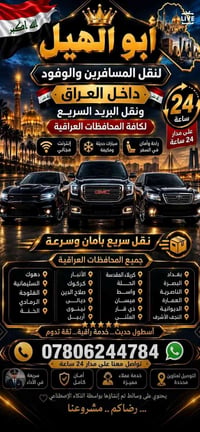 من البصرة • بغداد النجف كربلاء • سيارات مكيفه