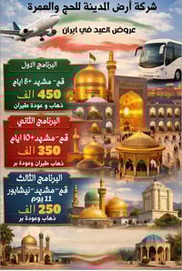 ✨ عروض خاصة على رحلات عيد الفطر المبارك والسياحة — لا تفوّت الفرصة! تا...