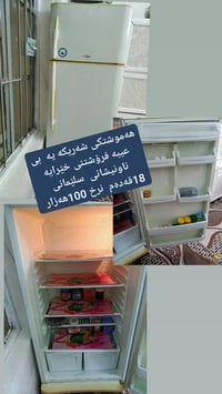 ثلاجة • السليمانية